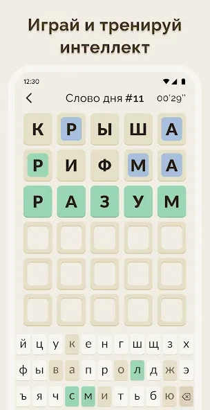 Скачать Вордли - 5 Букв Русские Слова [MOD: подсказки доступны без ограничений] на телефон — скриншот 5