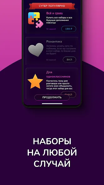 Кто скорее всего - настольные [MOD: все вопросы и режимы открыты] — Скачать бесплатно (APK) — скриншот 2