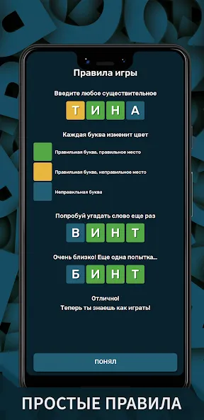Вордли. Мания слов [MOD: безлимитные подсказки и попытки] на Андроид — скриншот 2