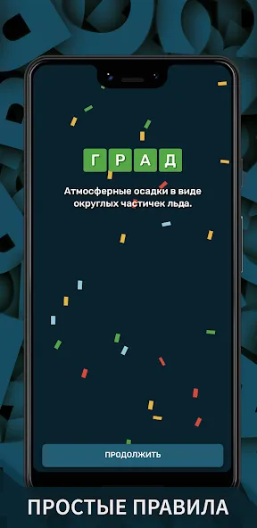 Вордли. Мания слов [MOD: безлимитные подсказки и попытки] на Андроид — скриншот 4