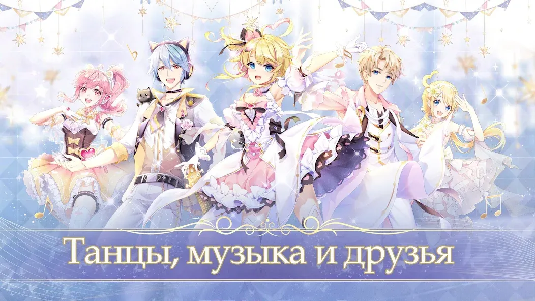 Sweet Dance-RU [MOD: безлимитные ресурсы и премиум-наряды] последняя версия — скриншот 1