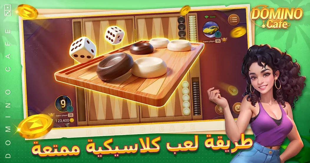 Domino Cafe - Online Game [MOD: бесконечные монеты и быстрый доступ] — Скачать бесплатно (APK) — скриншот 4
