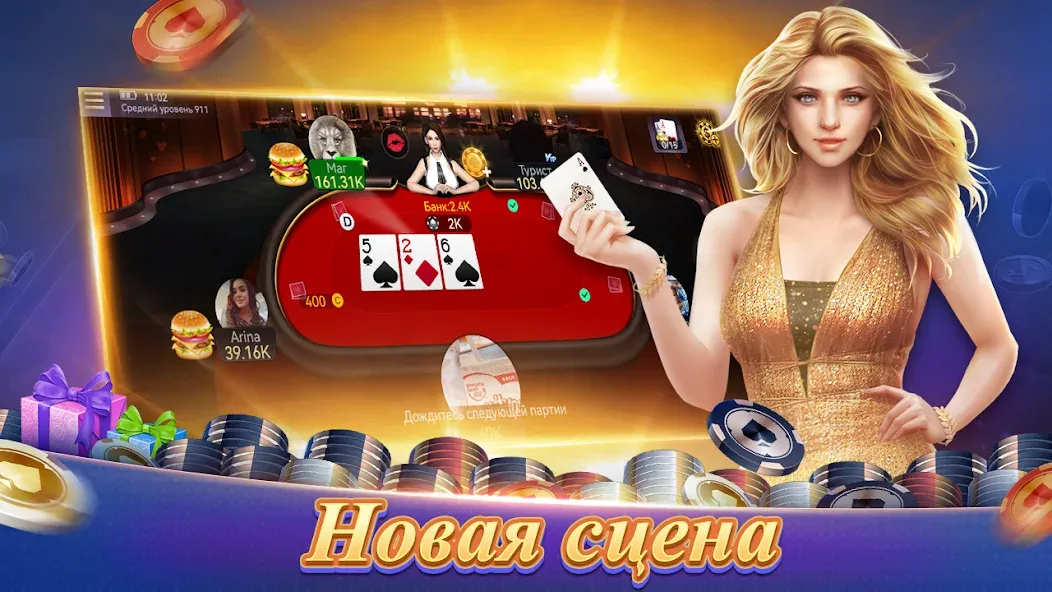 Texas Poker Русский(Boyaa] [MOD: безлимитные фишки и открыты столы] (Бесплатно / APK) — скриншот 2
