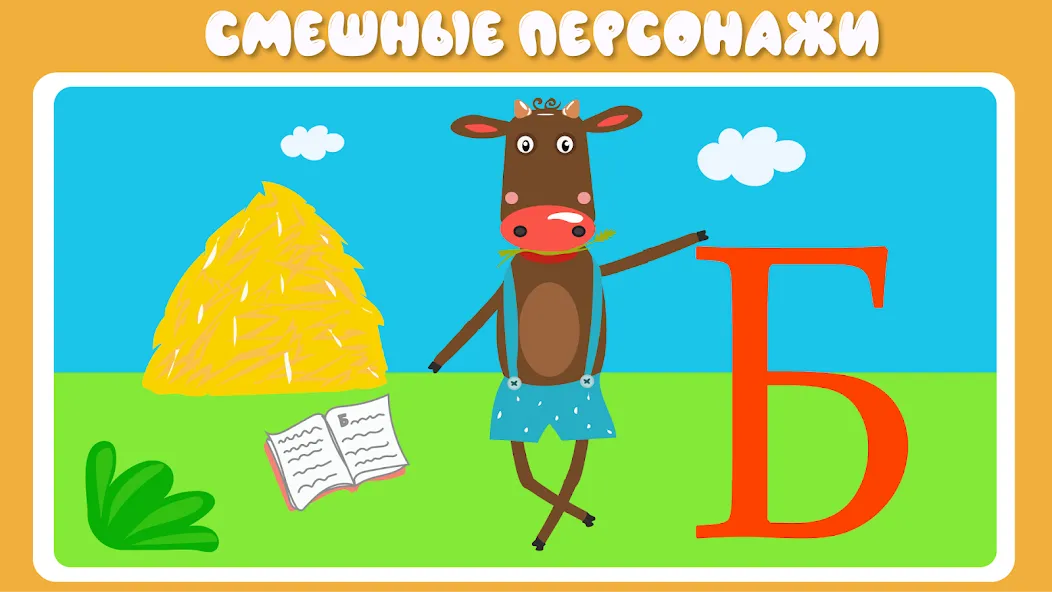 Взломанная Учим буквы весело для детей [MOD: все буквы открыты для изучения] на Андроид — скриншот 3