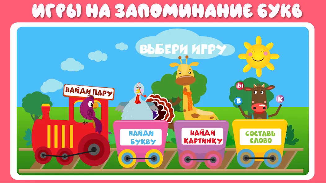 Взломанная Учим буквы весело для детей [MOD: все буквы открыты для изучения] на Андроид — скриншот 5