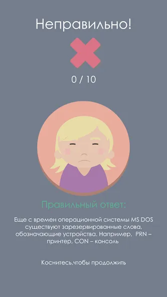 Правда или Ложь [MOD: без рекламы и все вопросы открыты] — Скачать бесплатно (APK) — скриншот 2