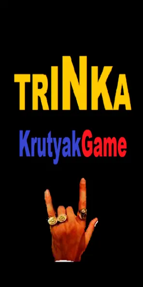 Взломанная Trinka [MOD: без рекламы и много монет] на Андроид — скриншот 1