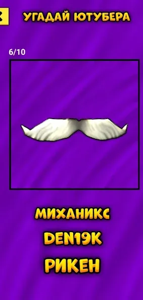 Угадай Ютубера Chicken Gun [MOD: узнай всех ютуберов без ограничений] (Бесплатно / APK) — скриншот 2