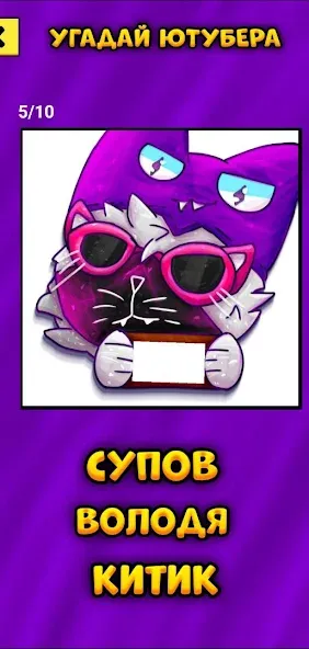Угадай Ютубера Chicken Gun [MOD: узнай всех ютуберов без ограничений] (Бесплатно / APK) — скриншот 3