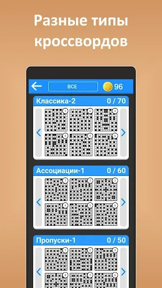 Скачать Кроссворды ассорти на русском [MOD: без рекламы и все подсказки] — скриншот 1