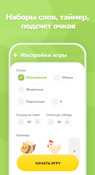 Скачать Крокодил – объяснить слово [MOD: безлимитные подсказки и слова] — скриншот 2
