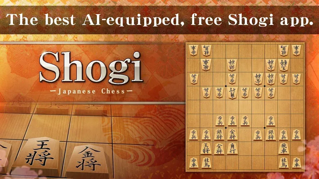 Shogi - Japanese Chess [MOD: безлимитные подсказки и отмена ходов] последняя версия — скриншот 1