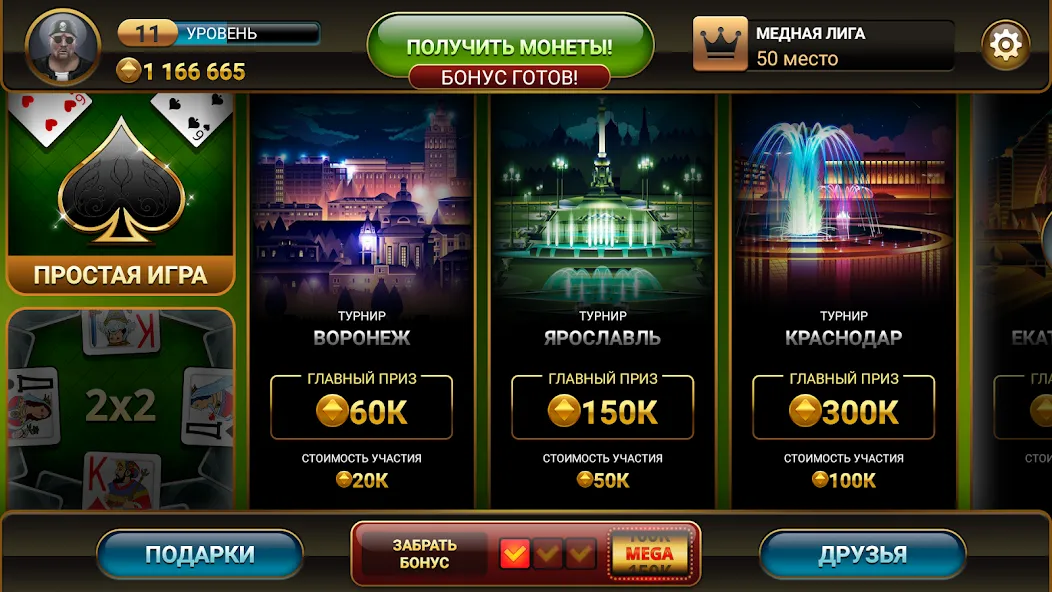 Passing Durak: Championship [MOD: безлимитные монеты и все карты открыты] (Бесплатно / APK) — скриншот 1