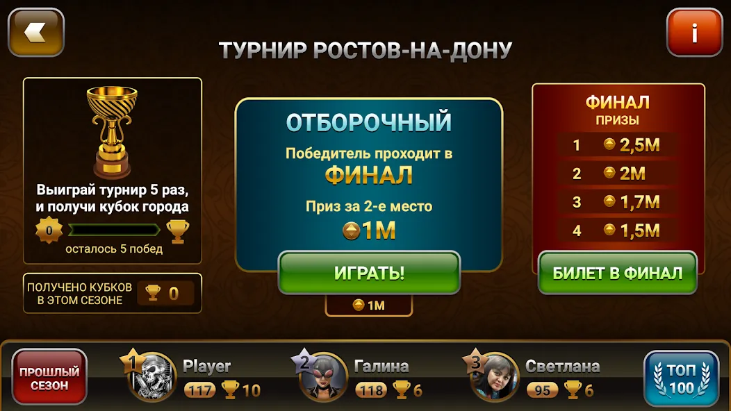 Passing Durak: Championship [MOD: безлимитные монеты и все карты открыты] (Бесплатно / APK) — скриншот 3