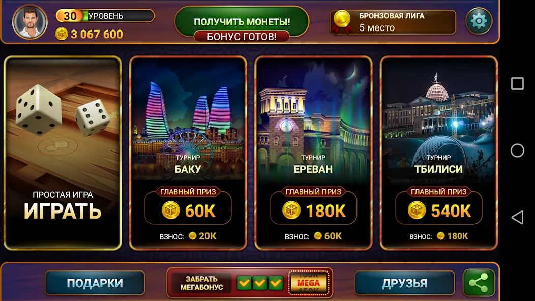 Скачать Nardy: Championship online [MOD: безлимитные монеты и открытые турниры] — скриншот 2