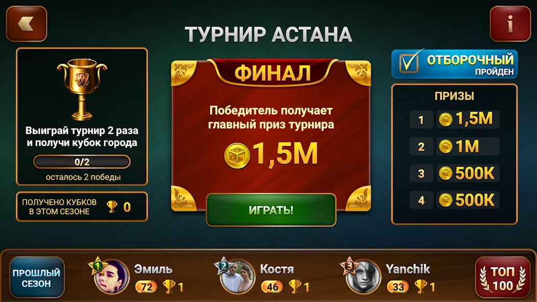 Скачать Nardy: Championship online [MOD: безлимитные монеты и открытые турниры] — скриншот 4