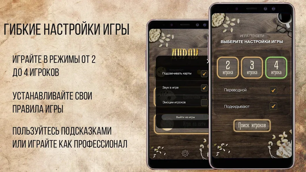 Дурак Онлайн с друзьями [MOD: без рекламы и быстрый старт] — Скачать бесплатно (APK) — скриншот 4