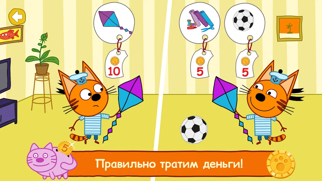 Три Кота: Финансы для Детей [MOD: все уроки и задания открыты] — Скачать бесплатно (APK) — скриншот 3