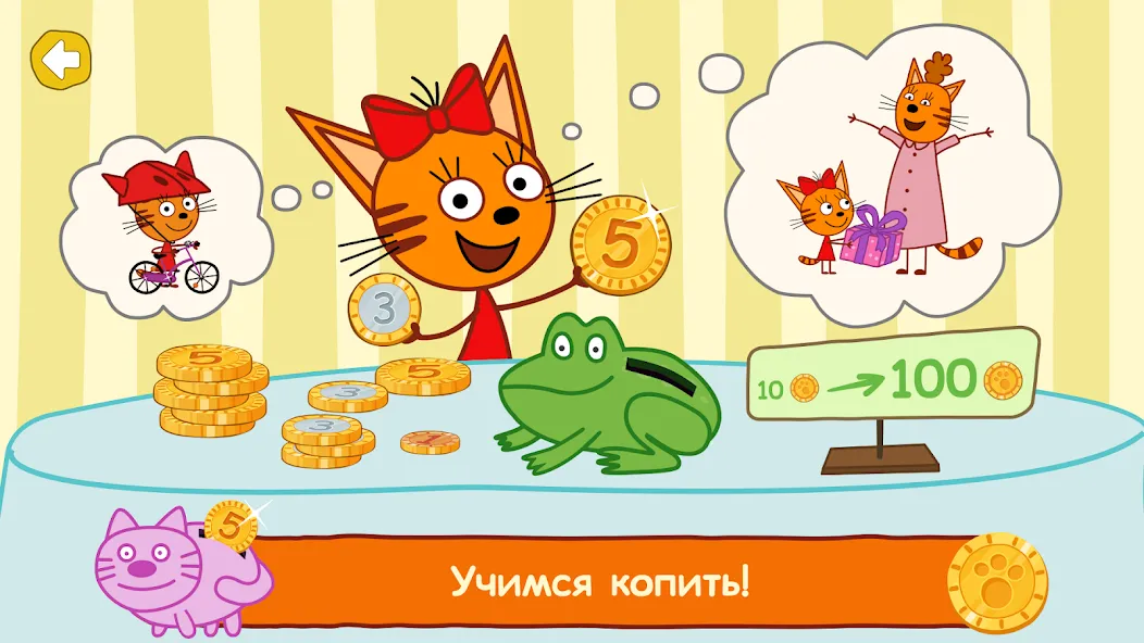 Три Кота: Финансы для Детей [MOD: все уроки и задания открыты] — Скачать бесплатно (APK) — скриншот 4