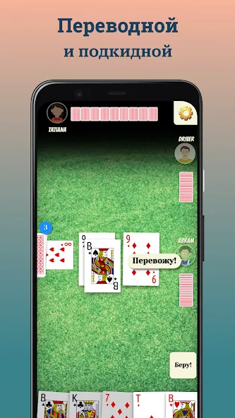 Взломанная Durak (Дурак] [MOD: без рекламы и бесконечные монеты] на Андроид — скриншот 2