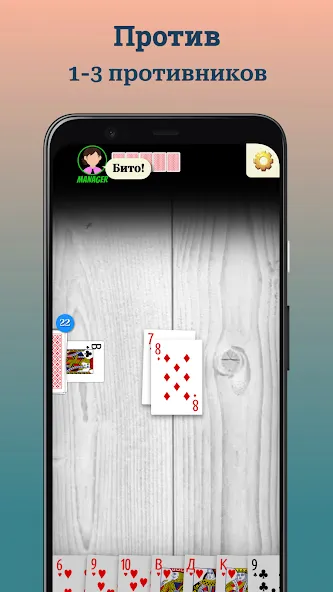 Взломанная Durak (Дурак] [MOD: без рекламы и бесконечные монеты] на Андроид — скриншот 3