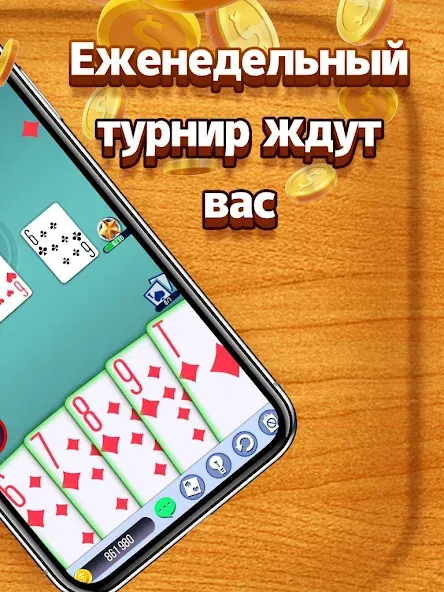 Взломанная Дурак [MOD: безлимитные монеты и все карты открыты] на Андроид — скриншот 5