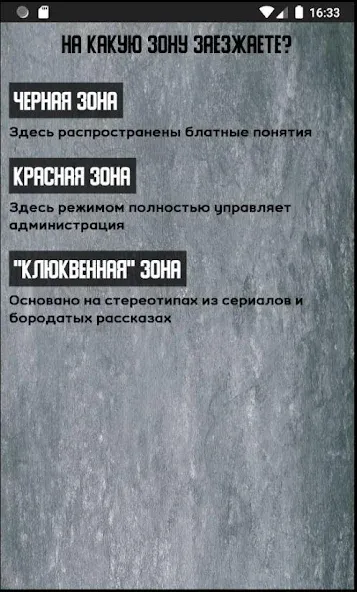 Тест на зека 2020 [MOD: правильные ответы без ограничений] на Андроид — скриншот 1