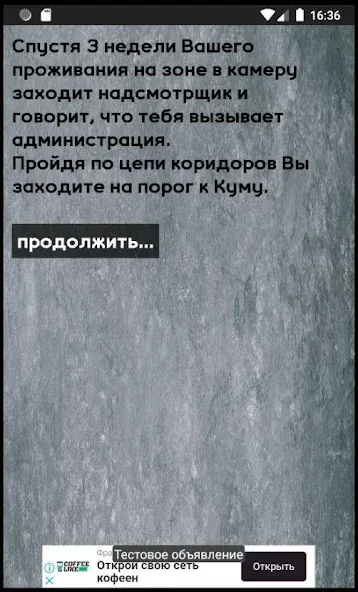 Тест на зека 2020 [MOD: правильные ответы без ограничений] на Андроид — скриншот 2