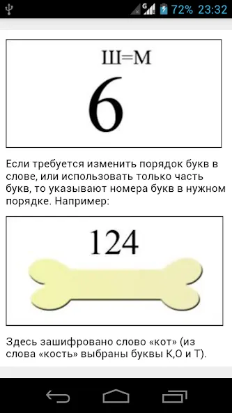 Rebuses in Russian [MOD: открыты все уровни и подсказки] — Скачать бесплатно (APK) — скриншот 3