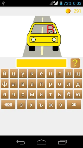 Rebuses in Russian [MOD: открыты все уровни и подсказки] — Скачать бесплатно (APK) — скриншот 4