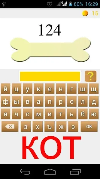 Rebuses in Russian [MOD: открыты все уровни и подсказки] — Скачать бесплатно (APK) — скриншот 5