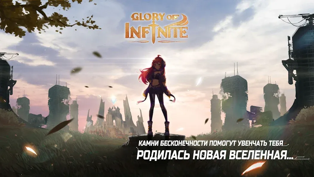 Glory of Infinite [MOD: безлимитные ресурсы и мощное оружие] последняя версия — скриншот 2