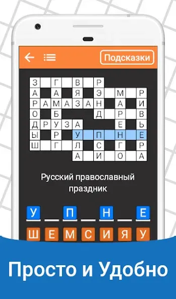 Быстрые Кроссворды на русском [MOD: без рекламы и подсказки открыты] последняя версия — скриншот 2