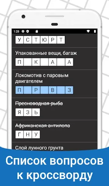 Быстрые Кроссворды на русском [MOD: без рекламы и подсказки открыты] последняя версия — скриншот 4