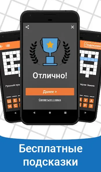 Быстрые Кроссворды на русском [MOD: без рекламы и подсказки открыты] последняя версия — скриншот 5