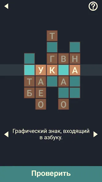 Крипто Кроссворды [MOD: безлимитные подсказки и монеты] (Бесплатно / APK) — скриншот 1