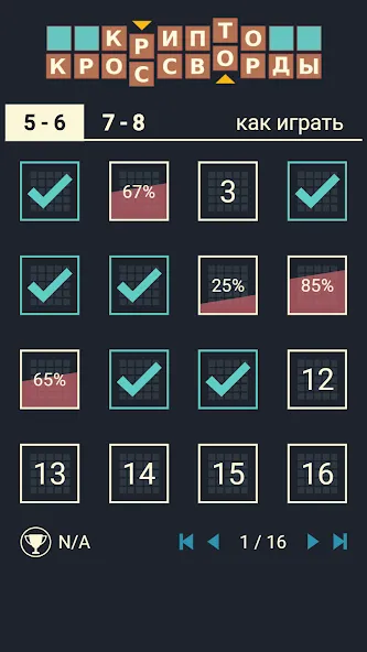 Крипто Кроссворды [MOD: безлимитные подсказки и монеты] (Бесплатно / APK) — скриншот 2
