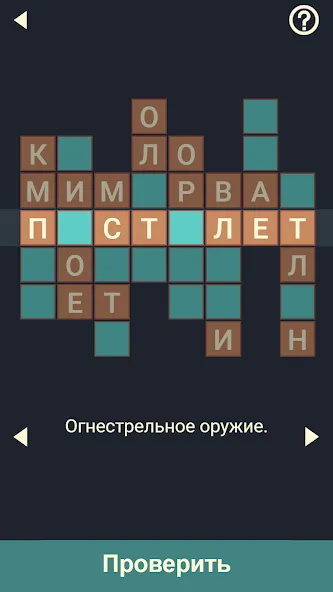 Крипто Кроссворды [MOD: безлимитные подсказки и монеты] (Бесплатно / APK) — скриншот 3