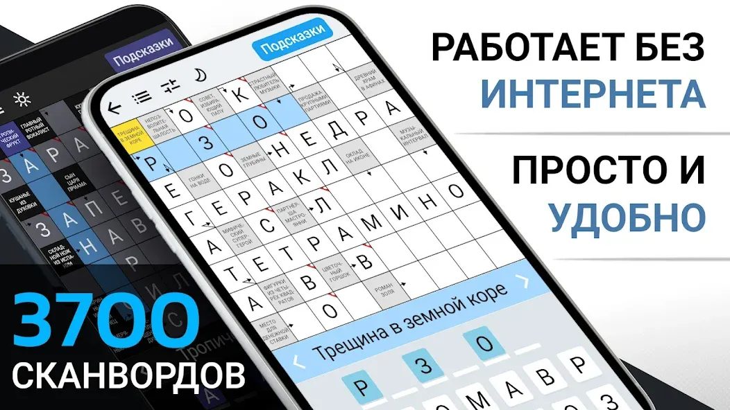 Скачать Сканворды на русском [MOD: открыты все сканворды без рекламы] на телефон — скриншот 1