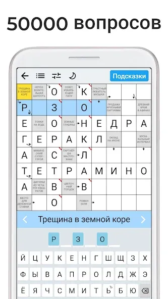 Скачать Сканворды на русском [MOD: открыты все сканворды без рекламы] на телефон — скриншот 3