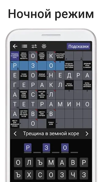 Скачать Сканворды на русском [MOD: открыты все сканворды без рекламы] на телефон — скриншот 5