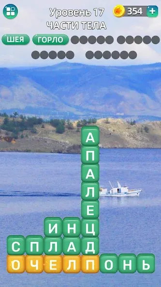 Разбить слова: Word Game [MOD: безлимитные подсказки и жизни] последняя версия — скриншот 4