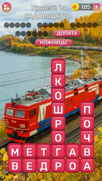 Разбить слова: Word Game [MOD: безлимитные подсказки и жизни] последняя версия — скриншот 5