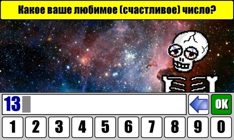 Взломанная Тест на Будущее [MOD: точные предсказания будущего без ограничений] на Андроид — скриншот 1