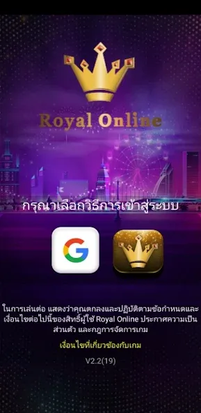 Скачать Royal Online V2 [MOD: безлимитные деньги и все уровни открыты] на телефон — скриншот 1
