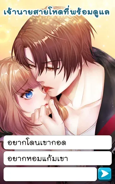 Скачать взлом Call Me Master - Otome Game [MOD: открыты все романтические сцены] — скриншот 2