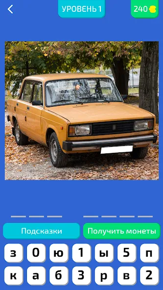 Взломанная Угадай Русское Авто! [MOD: безлимитные подсказки и открыты все машины] на Андроид — скриншот 3