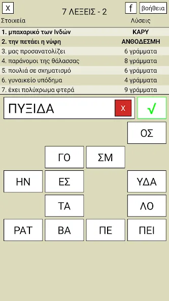 7 Λέξεις [MOD: безлимитные подсказки и монеты] — Скачать бесплатно (APK) — скриншот 2