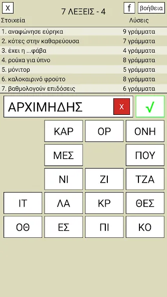 7 Λέξεις [MOD: безлимитные подсказки и монеты] — Скачать бесплатно (APK) — скриншот 4