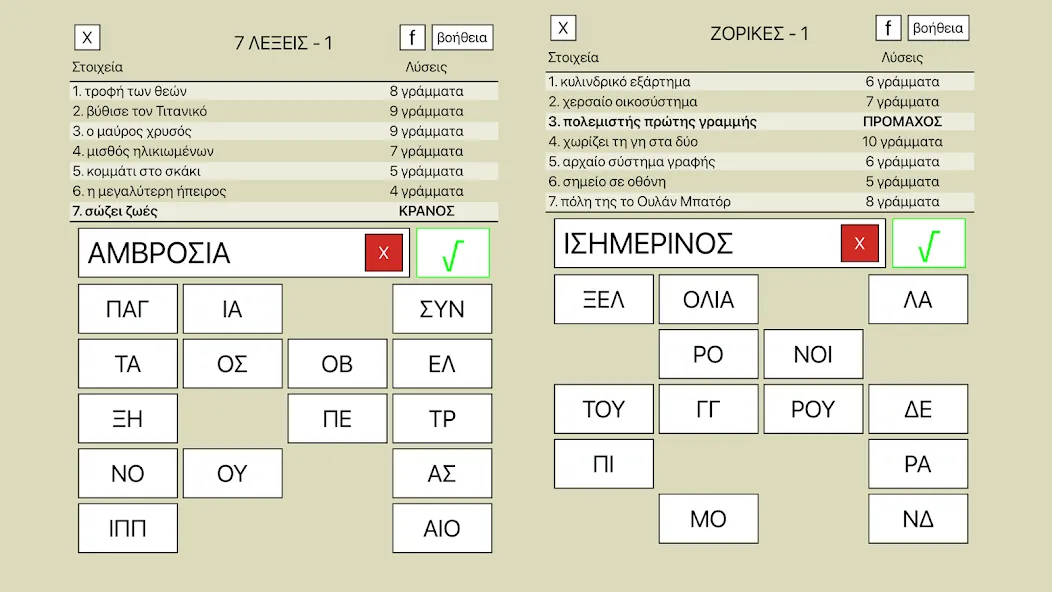 7 Λέξεις [MOD: безлимитные подсказки и монеты] — Скачать бесплатно (APK) — скриншот 5